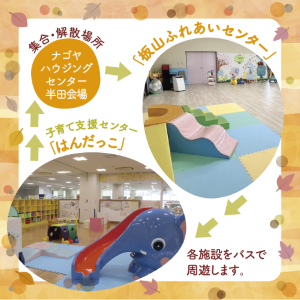 チラシ：半田市ファンファンツアー