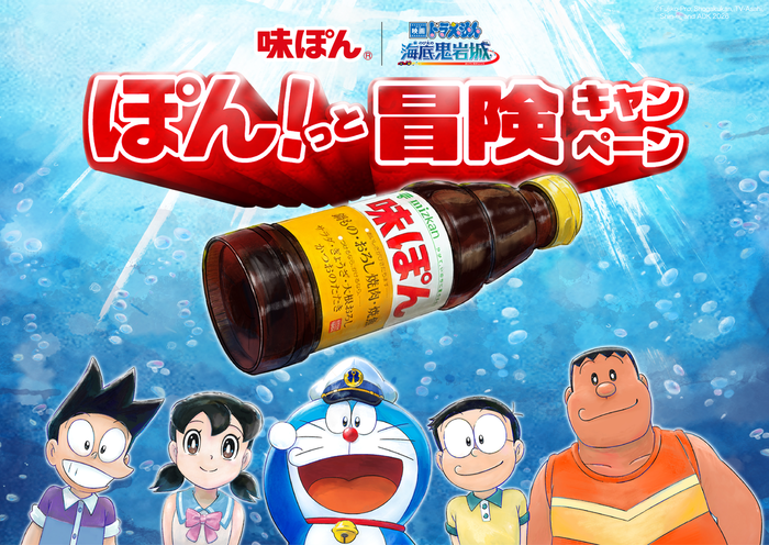 映画ドラえもん新のび太の海底鬼岩城公開記念展inミツカンミュージアム