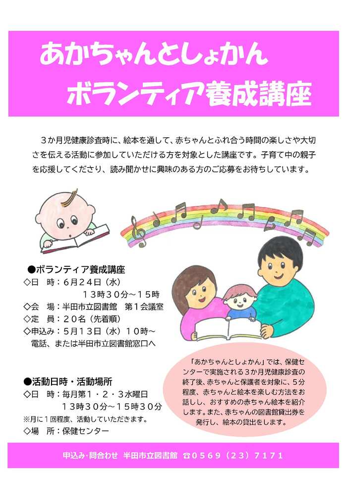 あかちゃんとしょかんボランティア養成講座