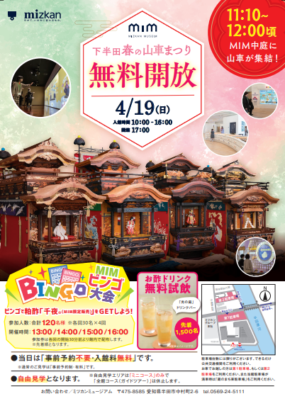 ミツカンミュージアム春の山車まつり無料開放