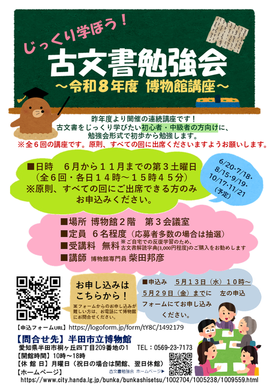 令和8年度じっくり学ぼう古文書勉強会チラシ