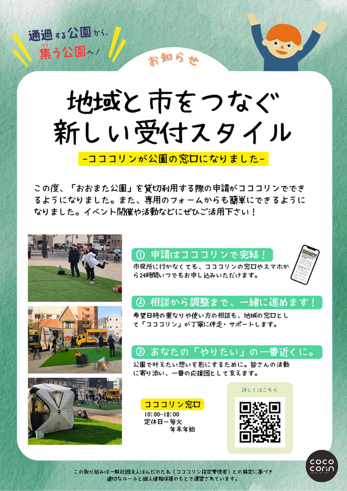 おおまた公園の貸切申請に関するチラシ