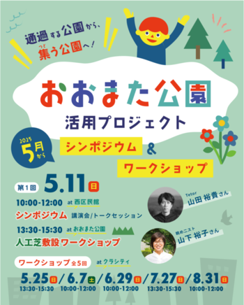 おおまた公園活用プロジェクトチラシ
