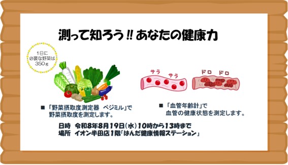 測って知ろう