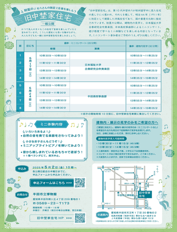 初夏の旧中埜家住宅一般公開　ちらし裏面