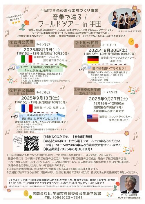 ワールドツアーチラシ