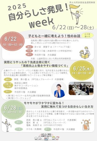 男女共同参画推進週間事業　チラシ（表）