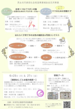 男女共同参画推進週間事業　チラシ（表）