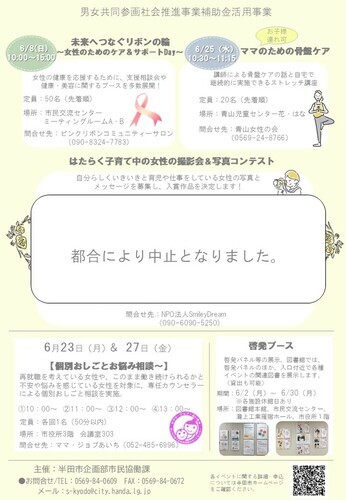 男女共同参画推進週間事業　チラシ（表）