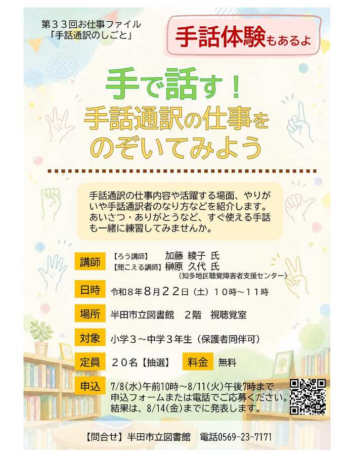 手で話す!手話通訳の仕事をのぞいてみよう