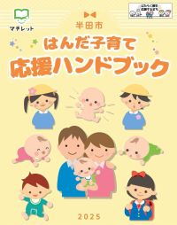写真：子育て応援応援ハンドブック
