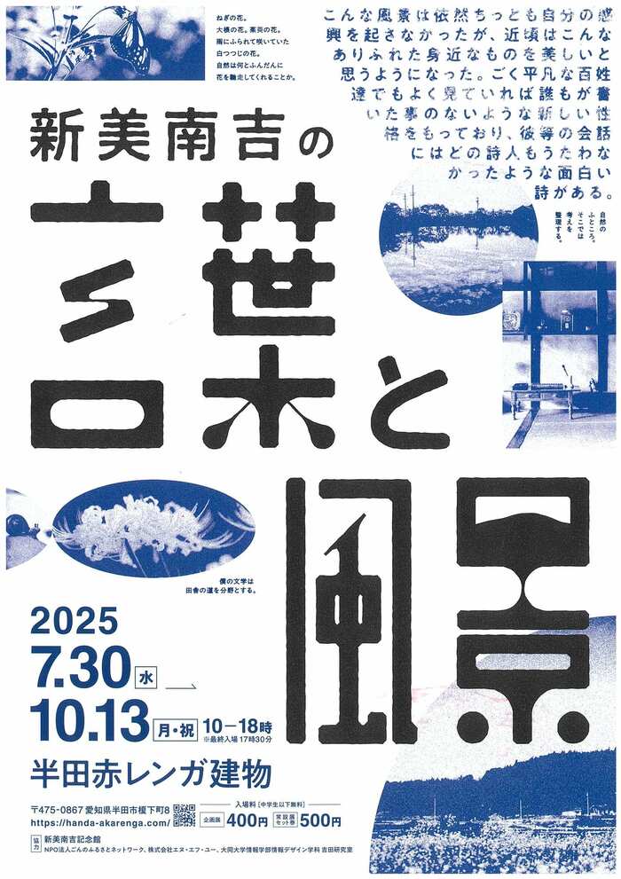 新美南吉の言葉と風景展