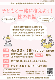 令和7年度男女共同参画サテライトセミナー