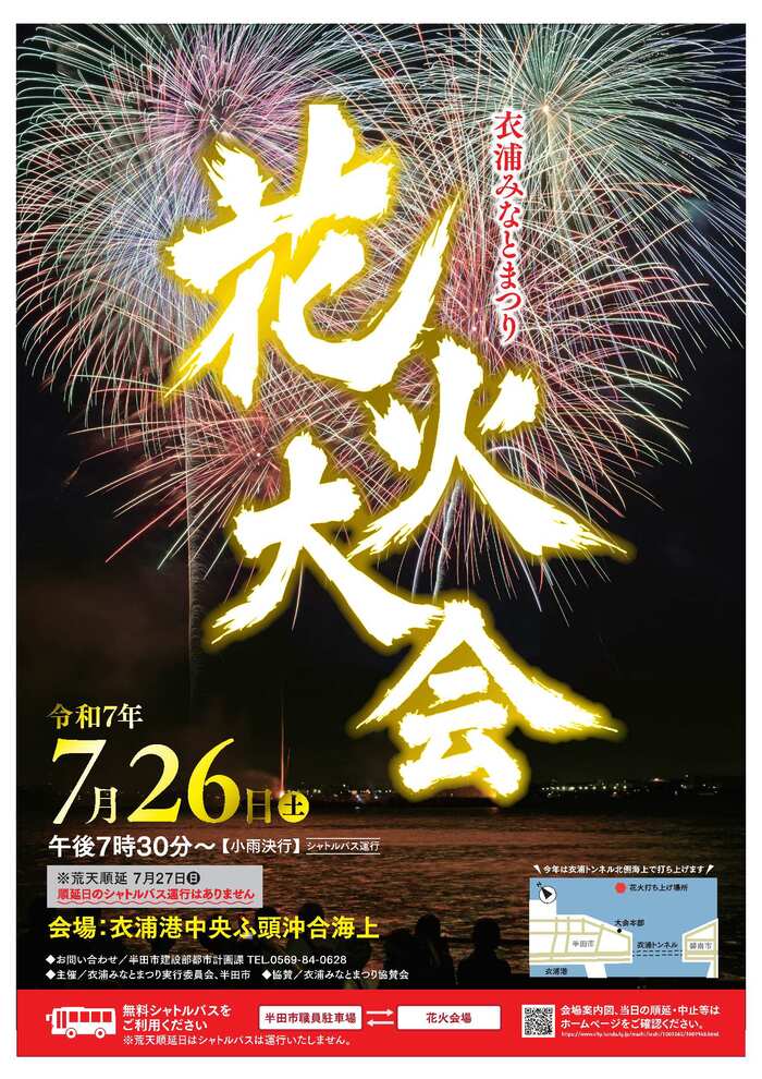 衣浦みなとまつり花火大会ポスター