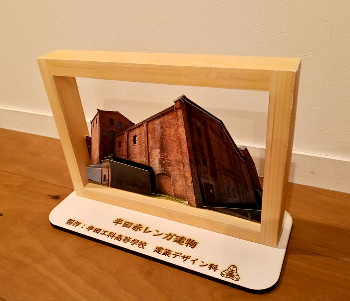 作って遊ぼう！半田赤レンガ建物