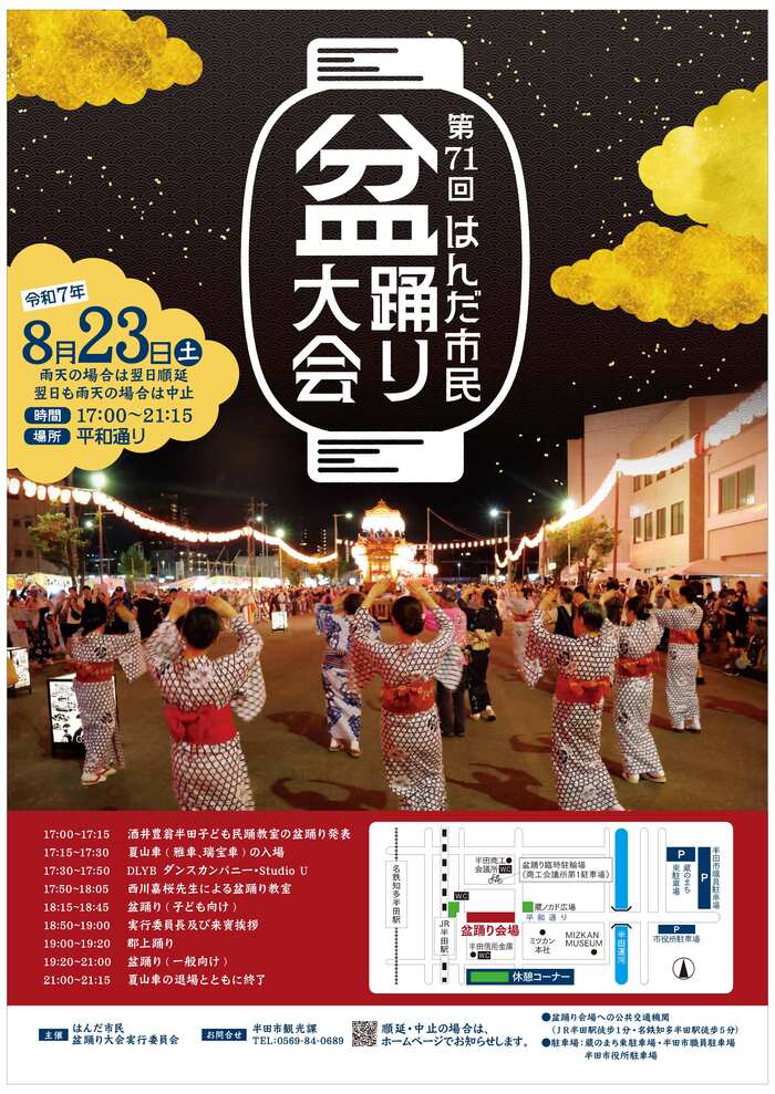 第71回はんだ市民盆踊り大会ポスター