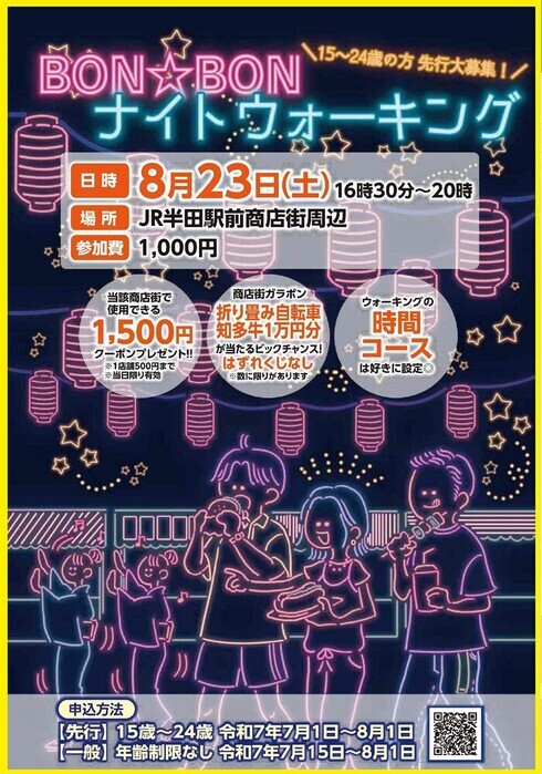 BONBONナイトウォーキングチラシ