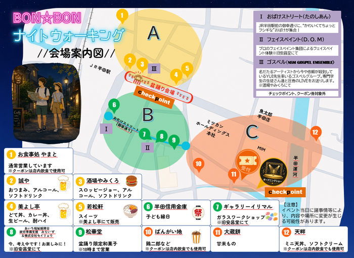 BONBONナイトウォーキングコースマップ