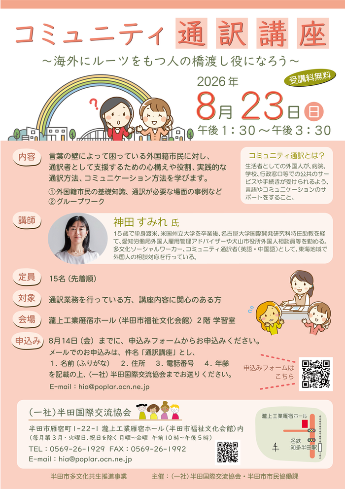 コミュニティ通訳講座