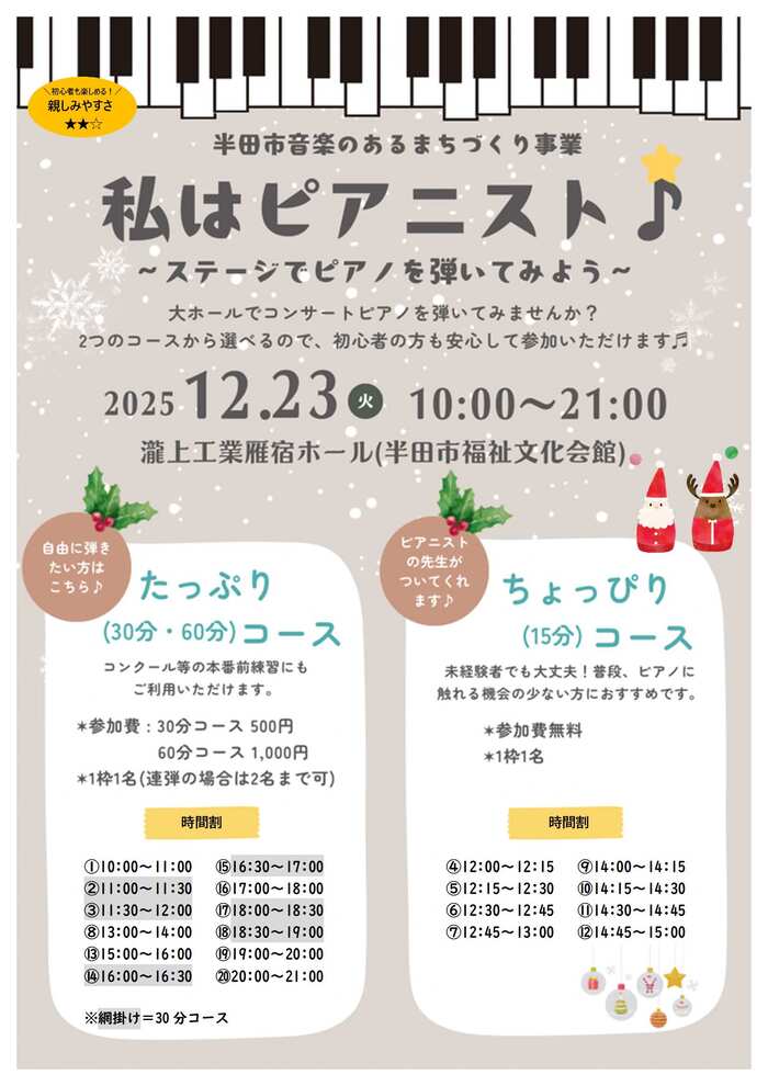 私はピアニストチラシ表面