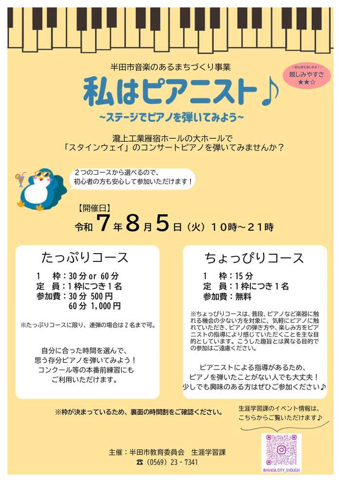 私はピアニストチラシ表面