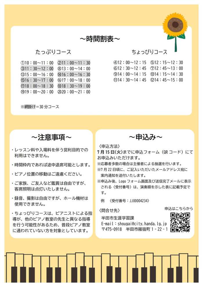 私はピアニストチラシ裏面