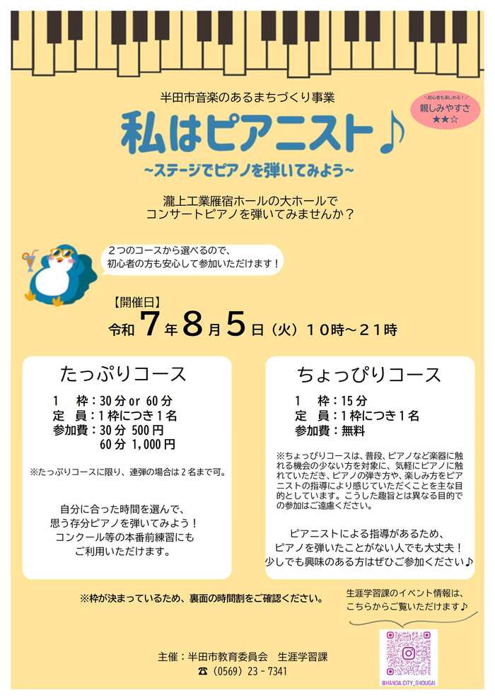 私はピアニストチラシ表面