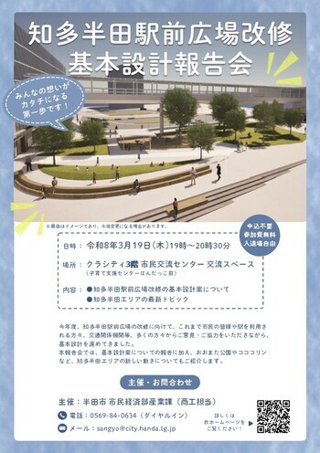 知多半田駅前広場改修　基本設計報告会