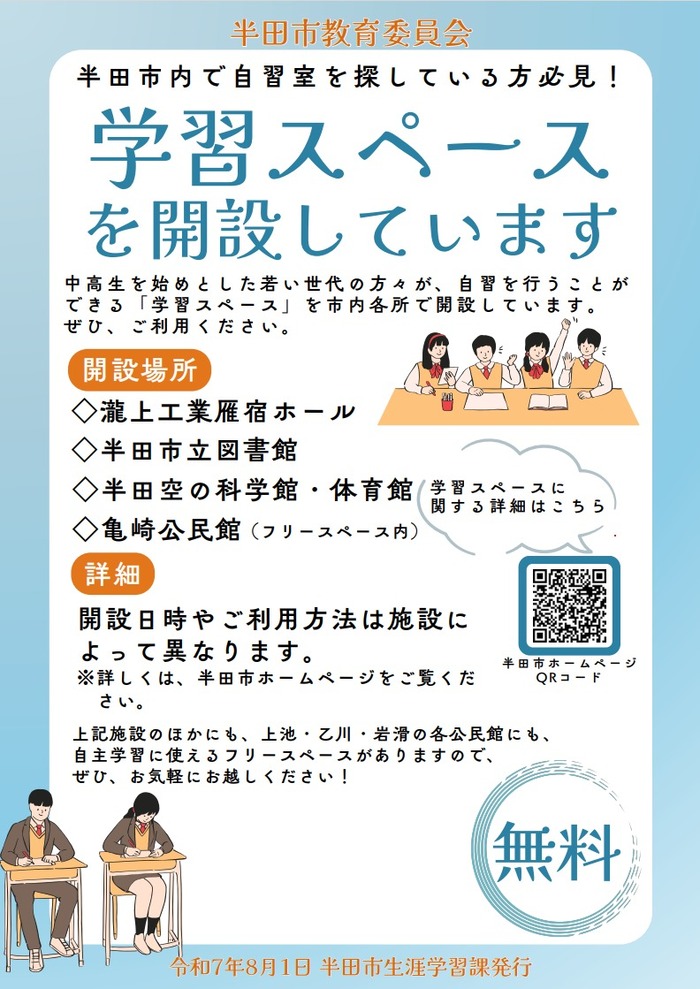 学習スペースチラシ画像