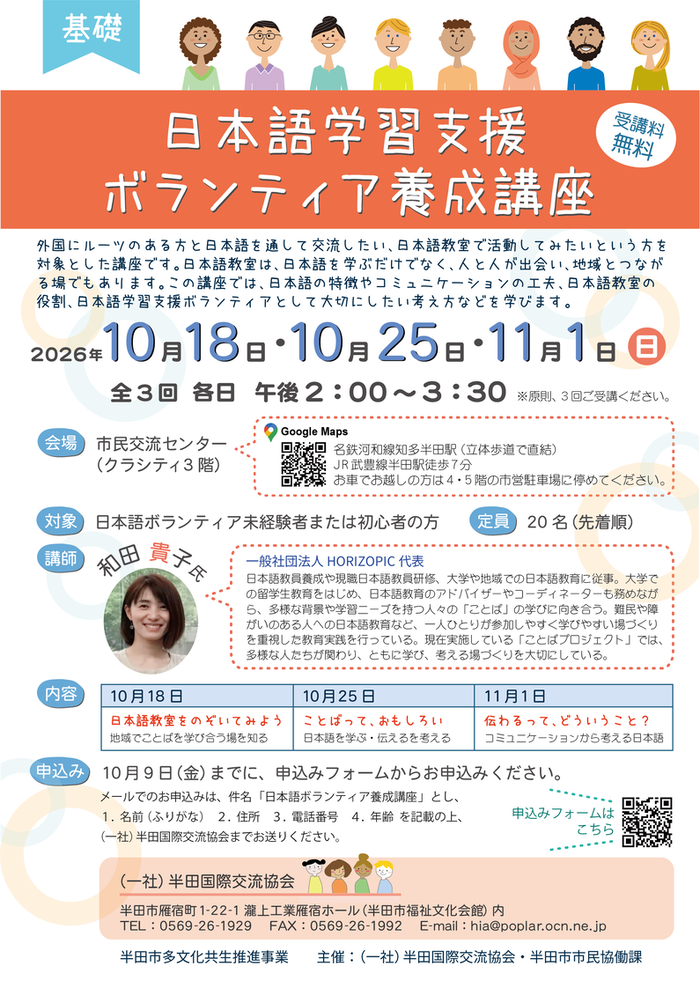 日本語学習支援ボランティア養成講座