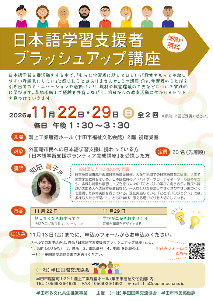 日本語学習支援者ブラッシュアップ講座