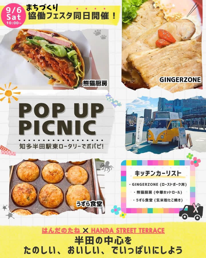 POP UP PICNICチラシ
