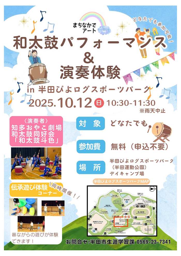 和太鼓パフォーマンスショー＆演奏体験in半田ぴよログスポーツパーク　チラシ