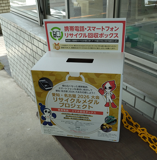 写真：回収ボックス
