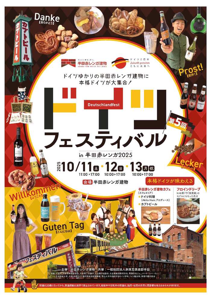ドイツフェスティバルチラシ