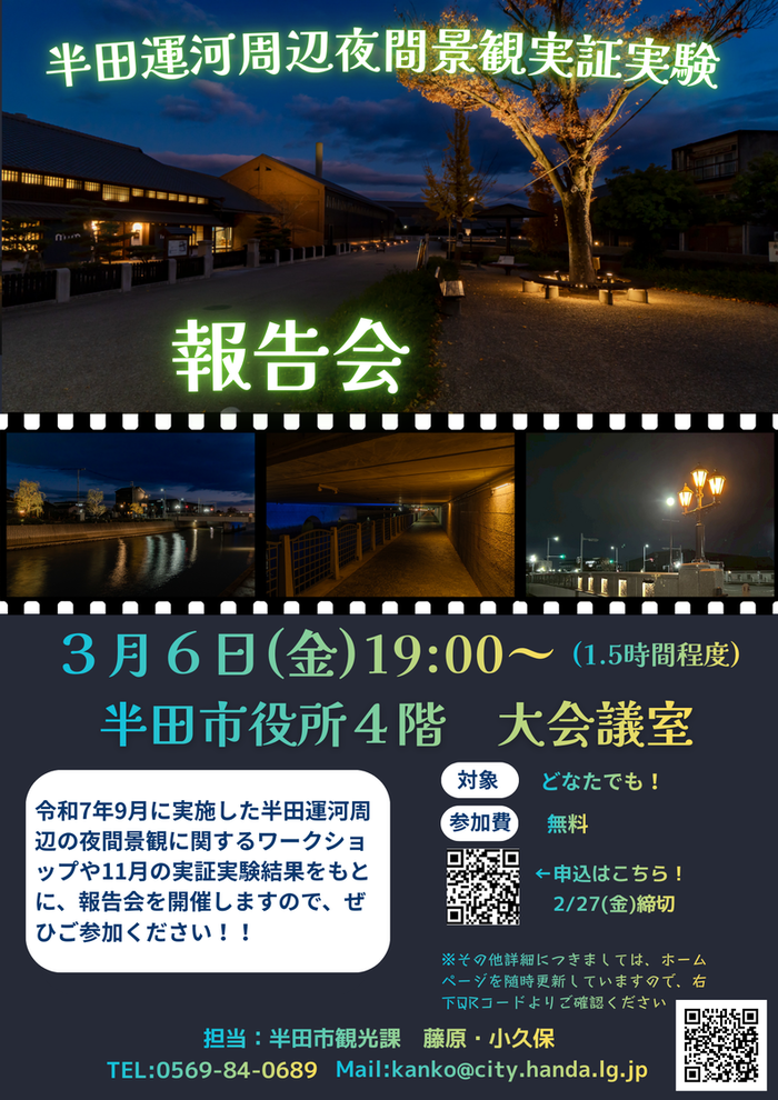 夜間景観報告会チラシ