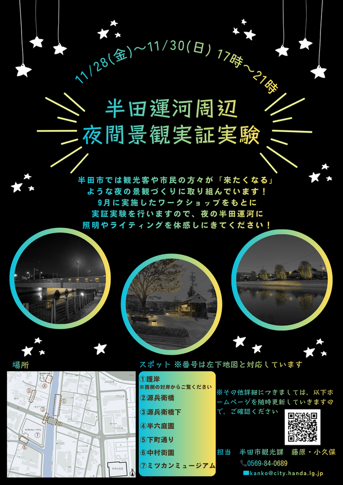 夜間景観実証実験チラシ