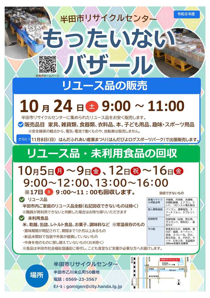 チラシ