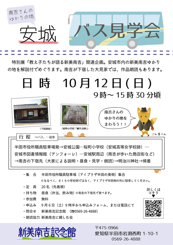 安城バス見学会チラシ