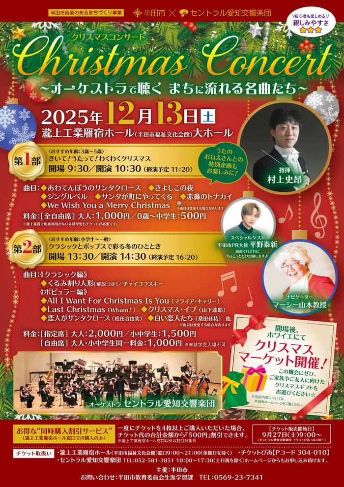 クリスマスコンサートチラシ画像（表）