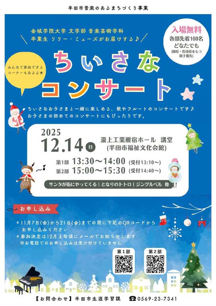 ちいさなコンサートチラシ