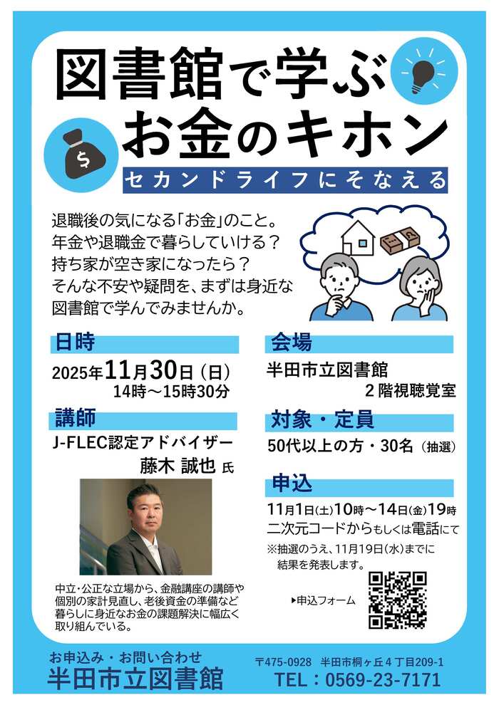 金融講座チラシ