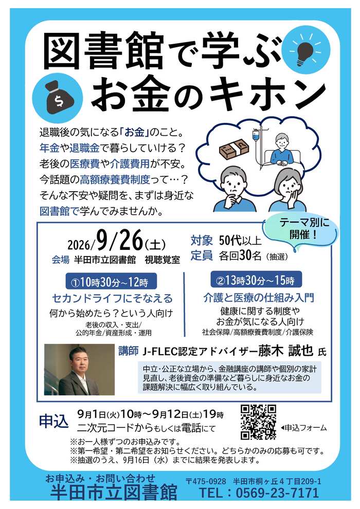 金融講座チラシ