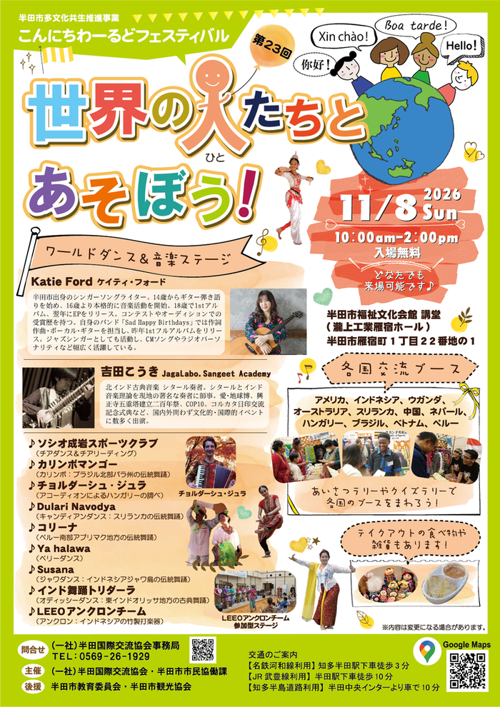 こんにちわーるどフェスティバルチラシ
