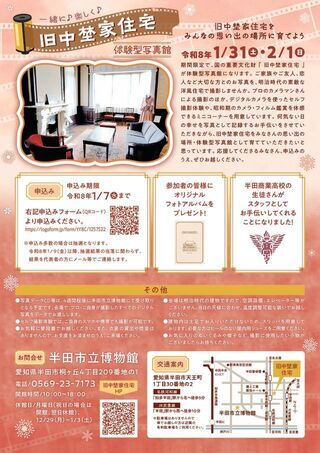 旧中埜家住宅体験型写真館　チラシ裏面