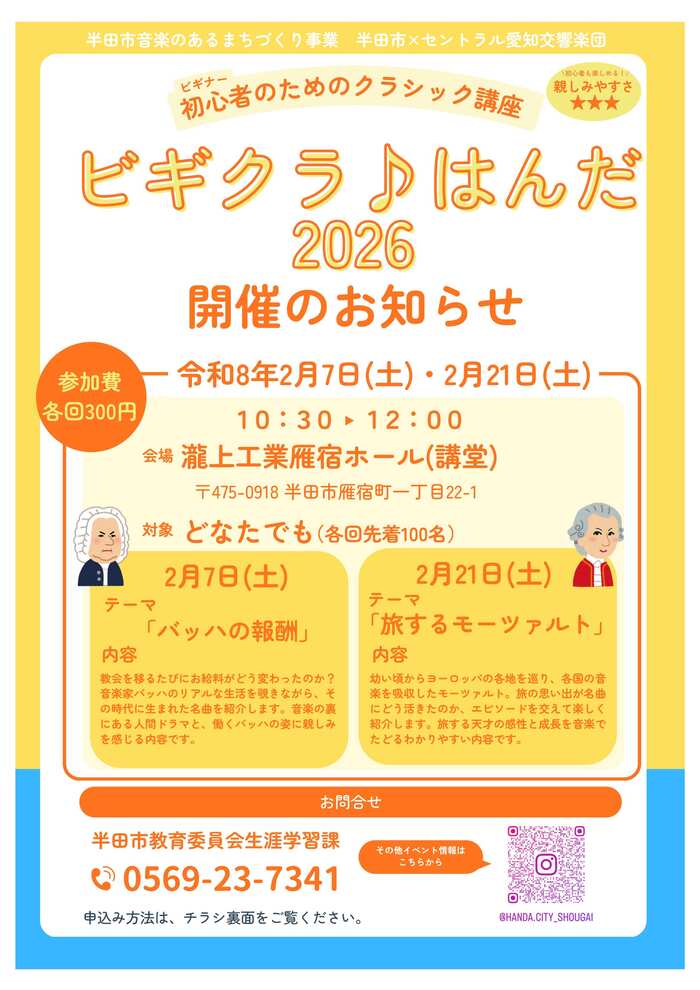 ビギクラはんだ2026チラシ