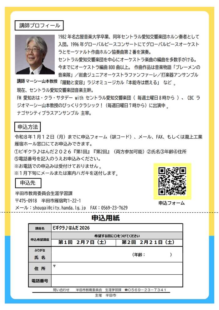 ビギクラはんだ2026チラシ