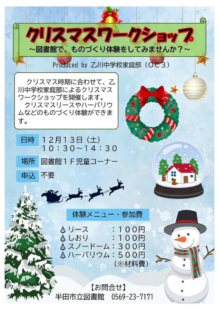 クリスマスワークショップ