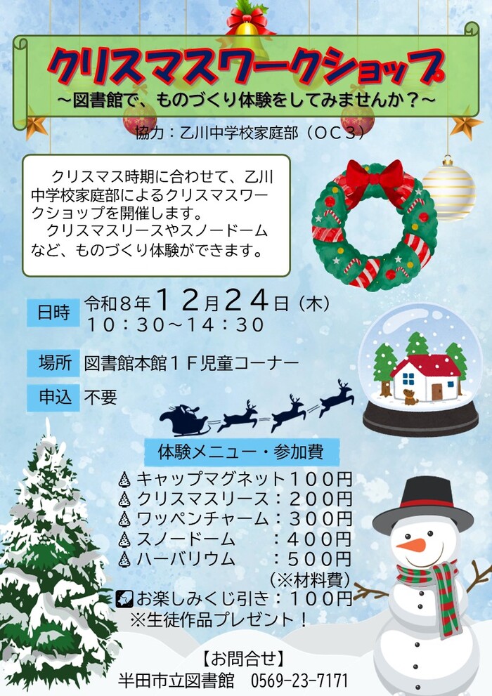 クリスマスワークショップ