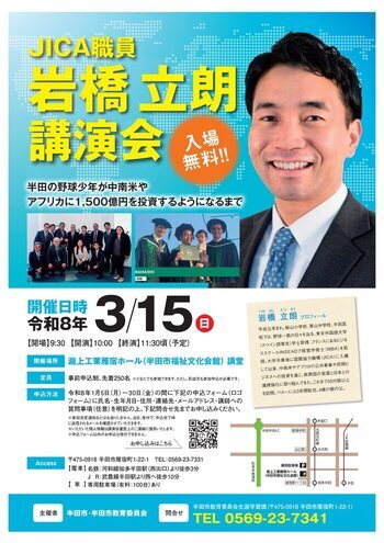 岩橋立朗講演会チラシ